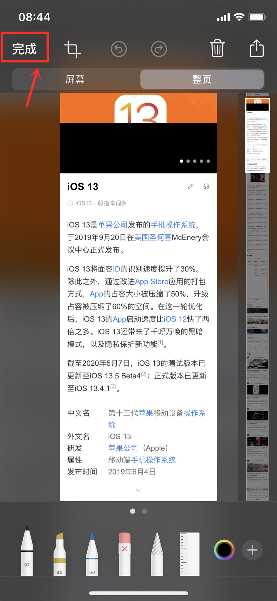 iphone13mini截长图,ios13.3怎样打开截长图