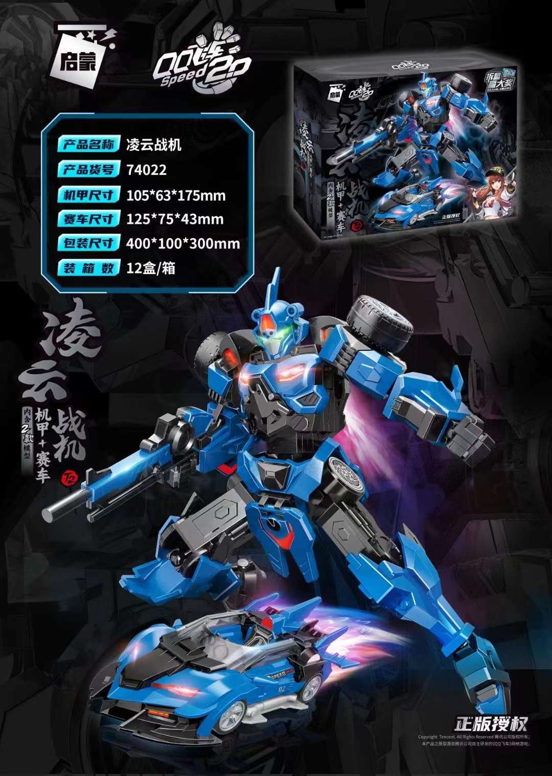 启蒙积木qq飞车新品白玉神驹,启蒙积木qq飞车混搭