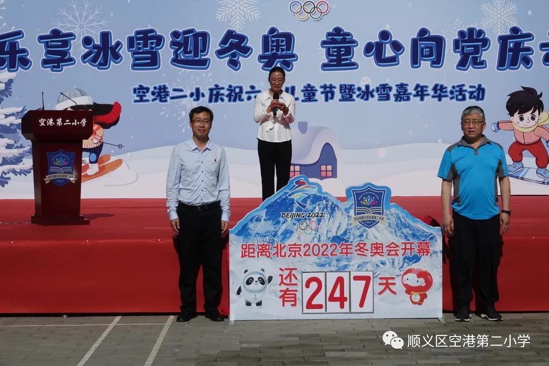 顺义区空港第二小学庆六一,顺义儿童嘉年华