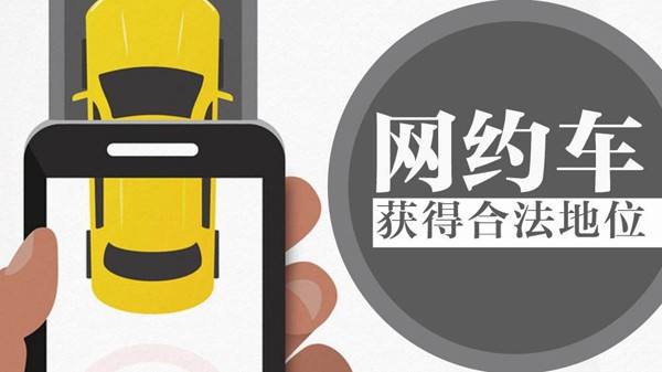 开网约车有前景,开网约车还有出路吗