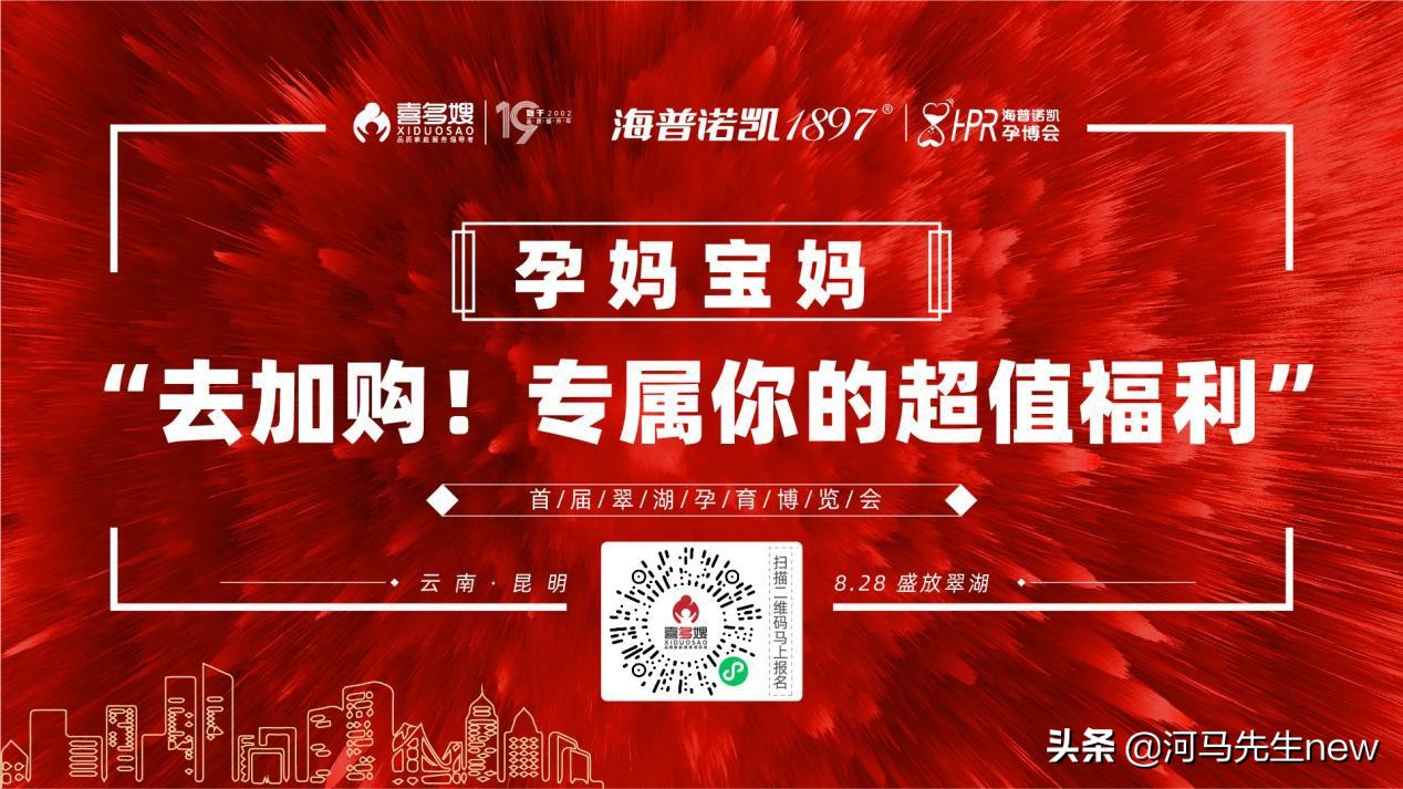 喜多嫂|当周年庆遇上孕博会，礼赠全城