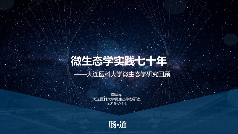 肠道菌群最新科研进展,肠道菌群与疾病的研究进展