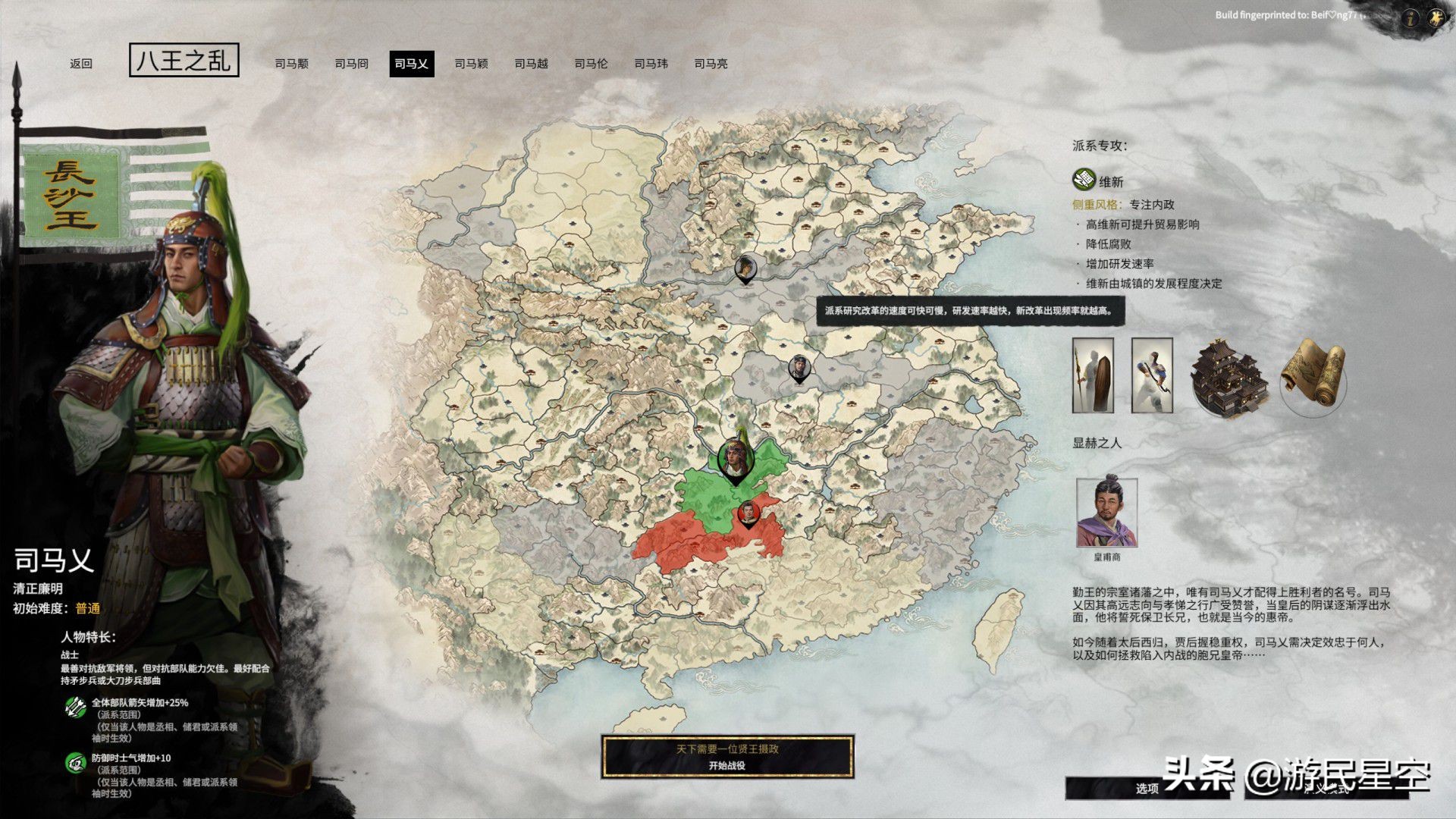 三国全面战争八王之乱阵营倾向,八王之乱三国