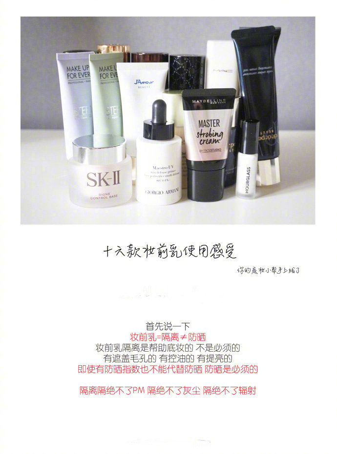 隔离妆前乳真实测评,妆前隔离乳好物分享