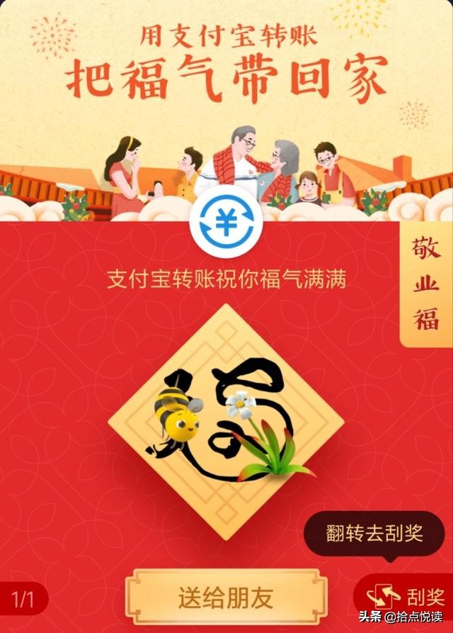 花花卡敬业福攻略,怎样得敬业福和花花卡