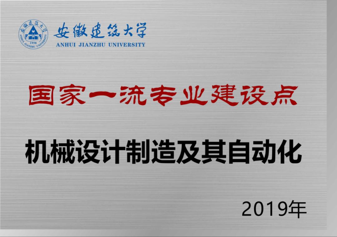 学院风采|欢迎报考安徽建筑大学机械与电气工程学院
