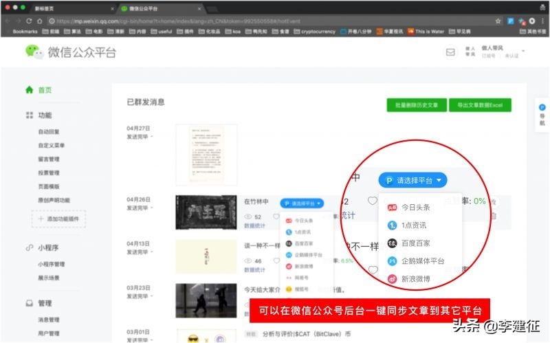 新媒体管家手机版,新媒体管家app