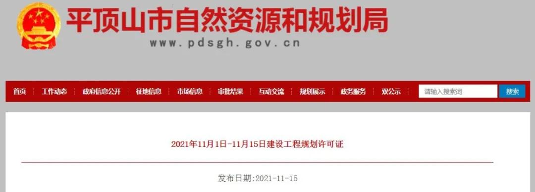 平顶山项目规划,平顶山工程施工许可证由谁办理