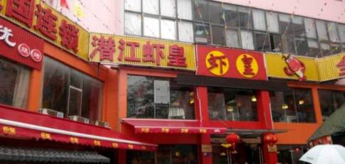 武汉东西湖吃虾有名的地方,武汉最值得去的龙虾店