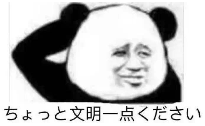 中国人才能看懂的日语表情包,后悔学日语表情包