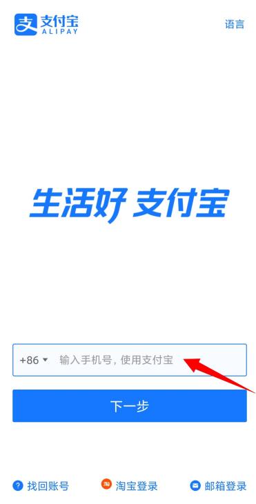 教会老人如何使用手机系列（二）——如何使用支付宝