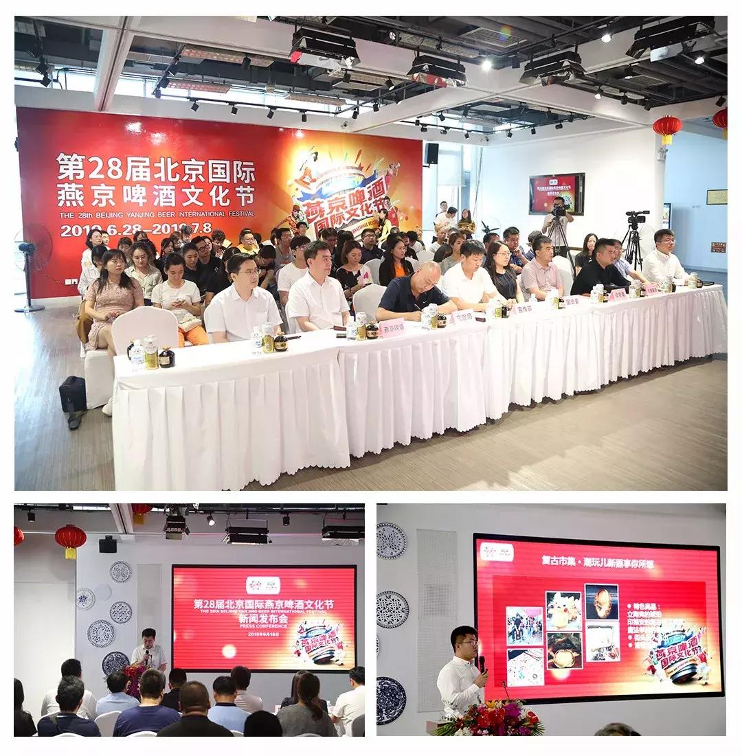 第28届北京国际燕京啤酒文化节,第28届北京燕京啤酒文化节