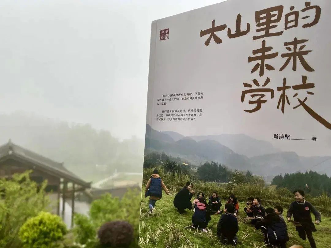 这所大山里的未来学校，破解了我们对于教育创新的认识误区