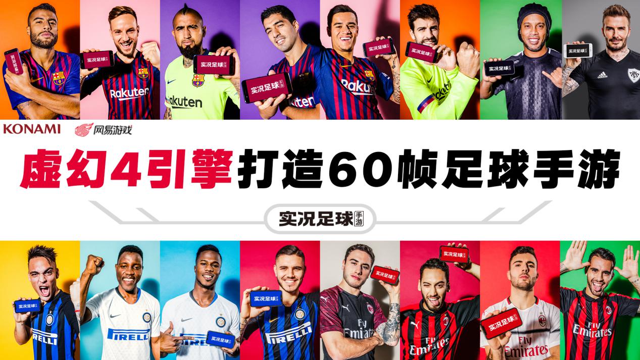 实况足球fifa引擎区别,实况足球手游虚幻4引擎