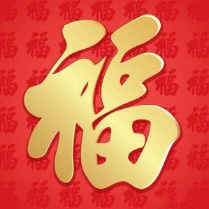 今年集五福怎样才能抽敬业福,集五福2019必得敬业福