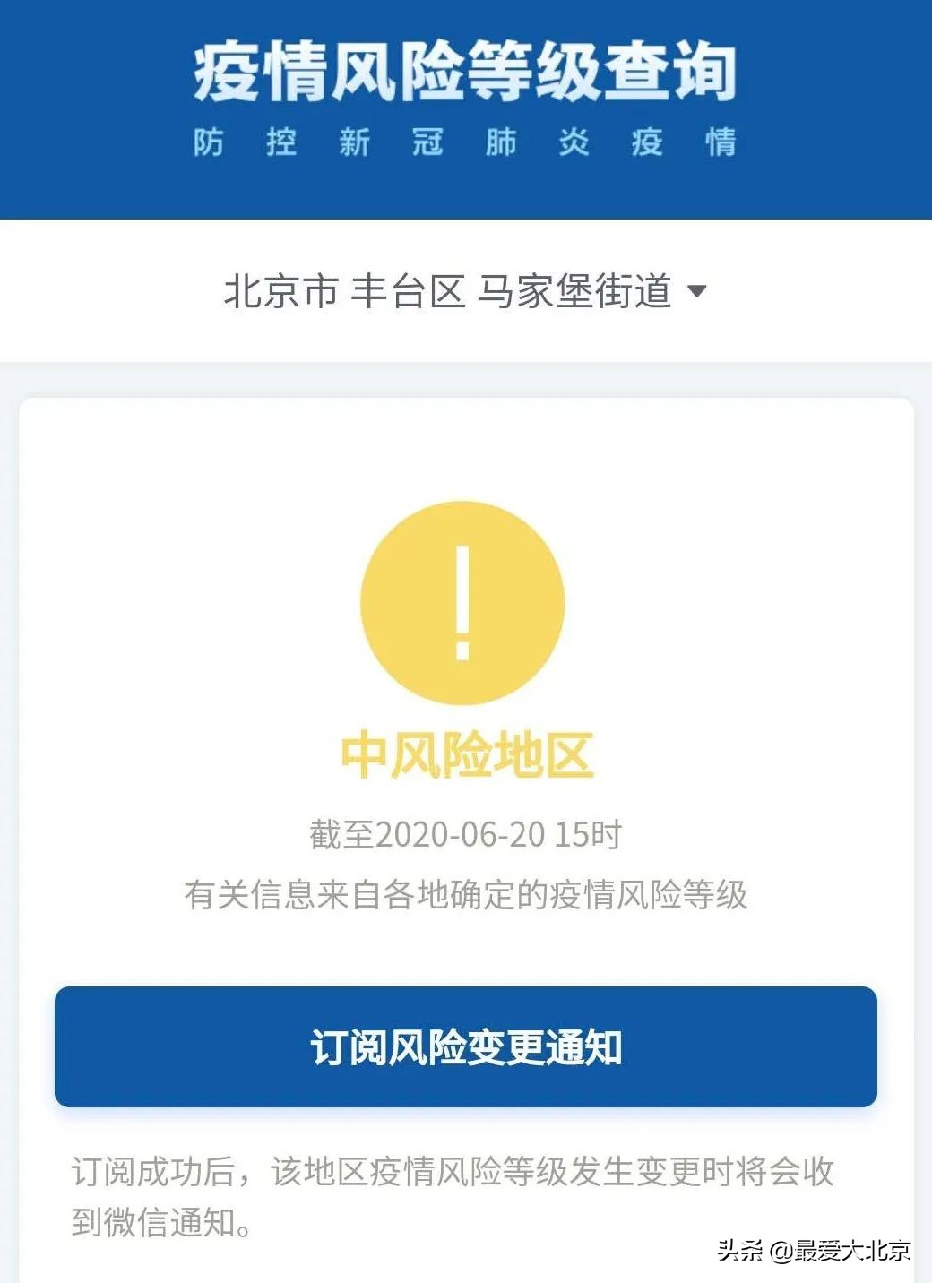 丰台马家堡街道是中风险区吗,马家堡升级为中风险吗