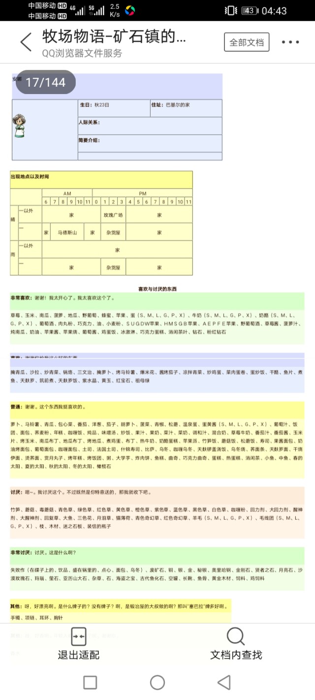 牧场物语矿石镇的伙伴们爱情事件,gba牧场物语矿石镇的伙伴们攻略