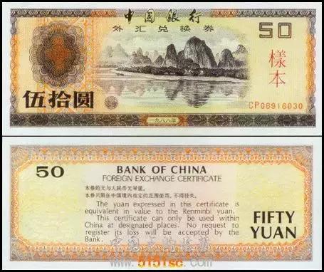 您不熟悉的小众收藏:曾经万能的外汇券,如今怎么样了?
