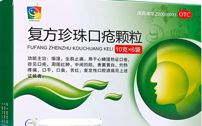 反复口腔溃疡用啥中成药较好,口腔溃疡老是反反复复喝什么中药