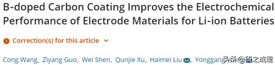 能源周报：Angew、AM、AEM、AFM、ACSEnergyLett.等大合集！