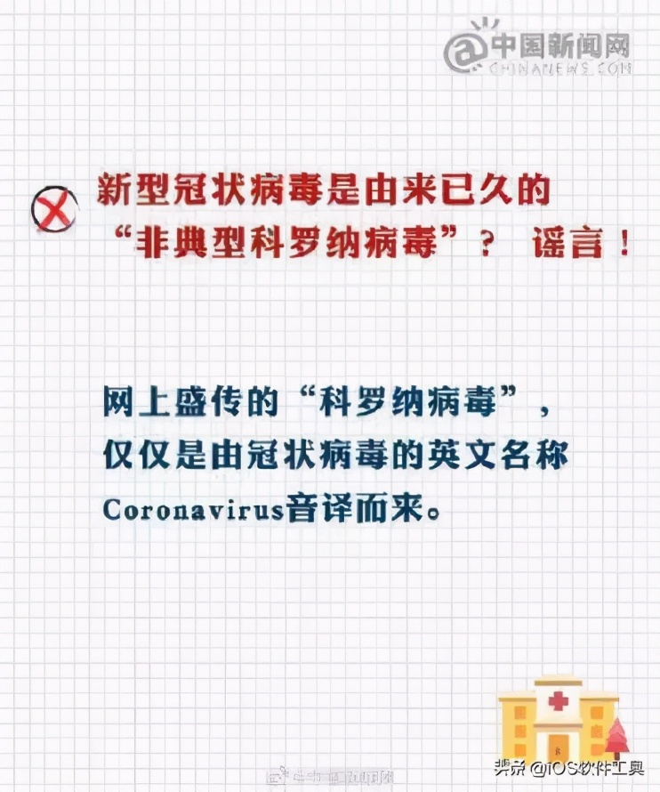 疫情辟谣这十大谣言别信,疫情最新十大谣言图片