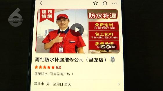 标价几十元，结果10分钟不到要价7200！网上的防水补漏这么坑？