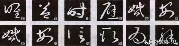 王羲之十七帖书法讲解图片,王羲之十七帖书法教程行书