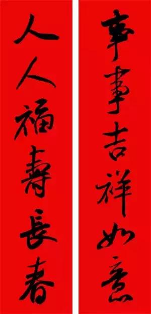 米芾集字春联这年味够劲道,米芾行书集字春联经典