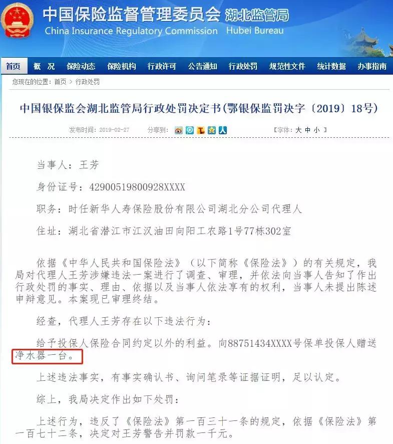 保险返佣违规视频,保险返佣误导的法律后果