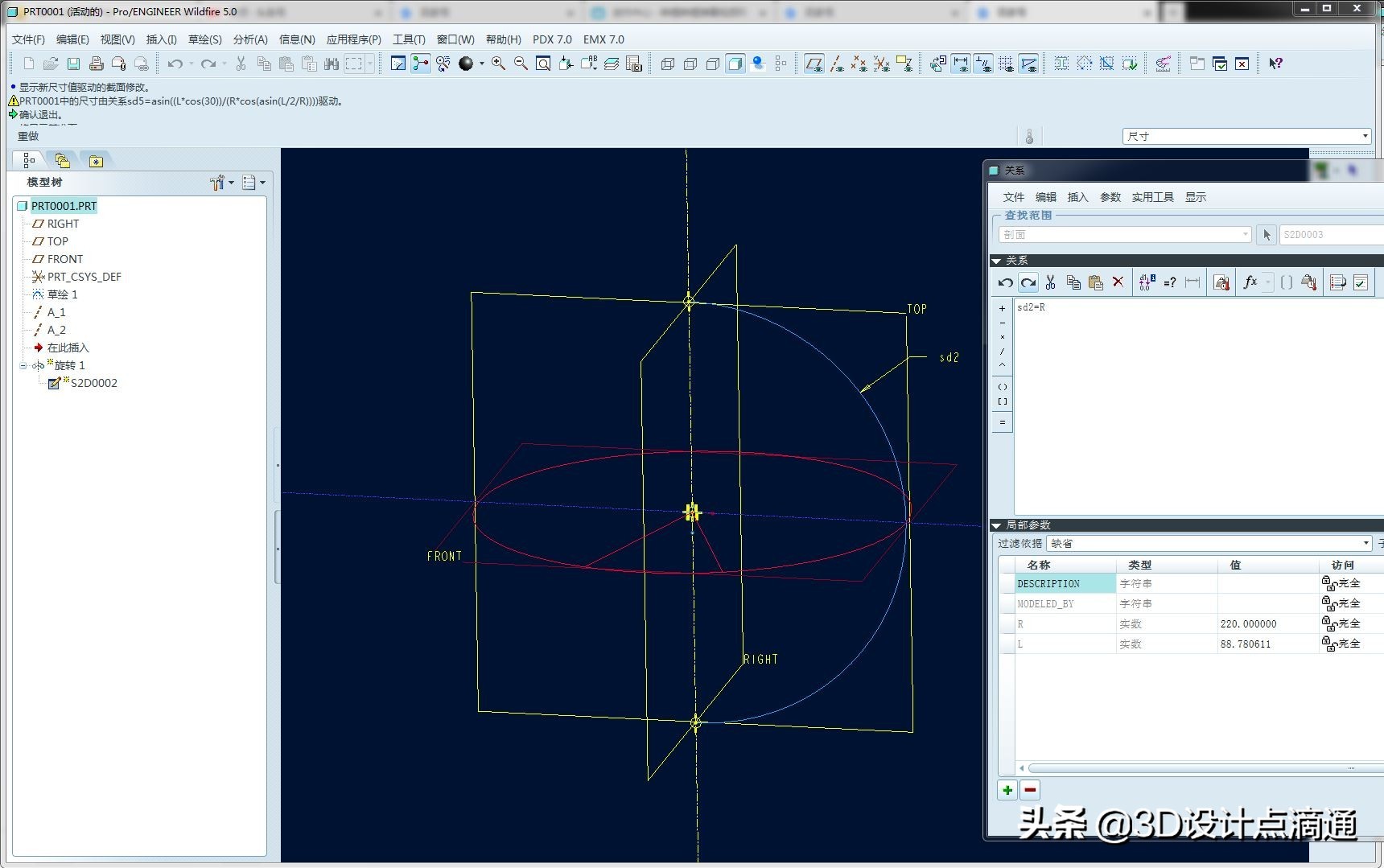 creo中如何设置和使用参数化设计,creo参数属性设置