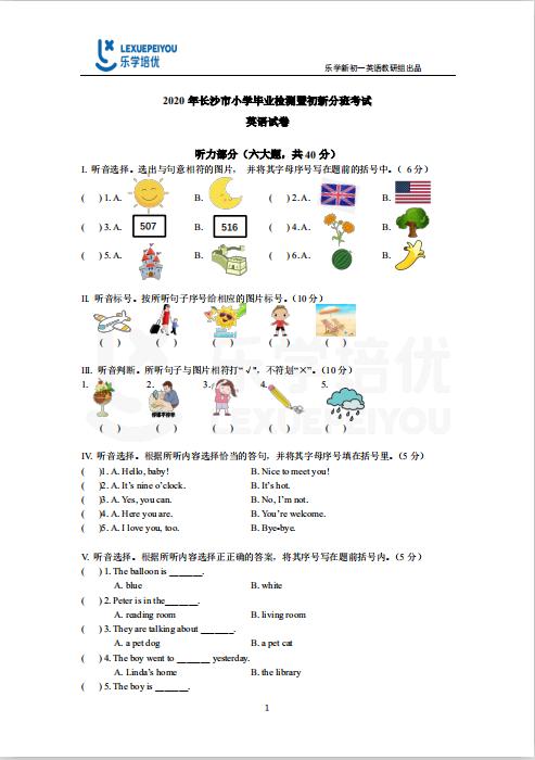 人教版小学毕业语数英考刷题,小学毕业考试语数英考试技巧