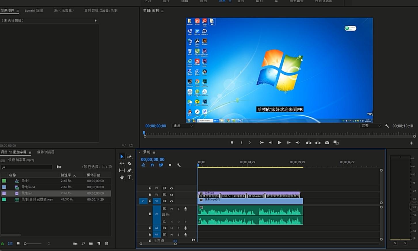 pr教程28课,pr字幕语音录入教程
