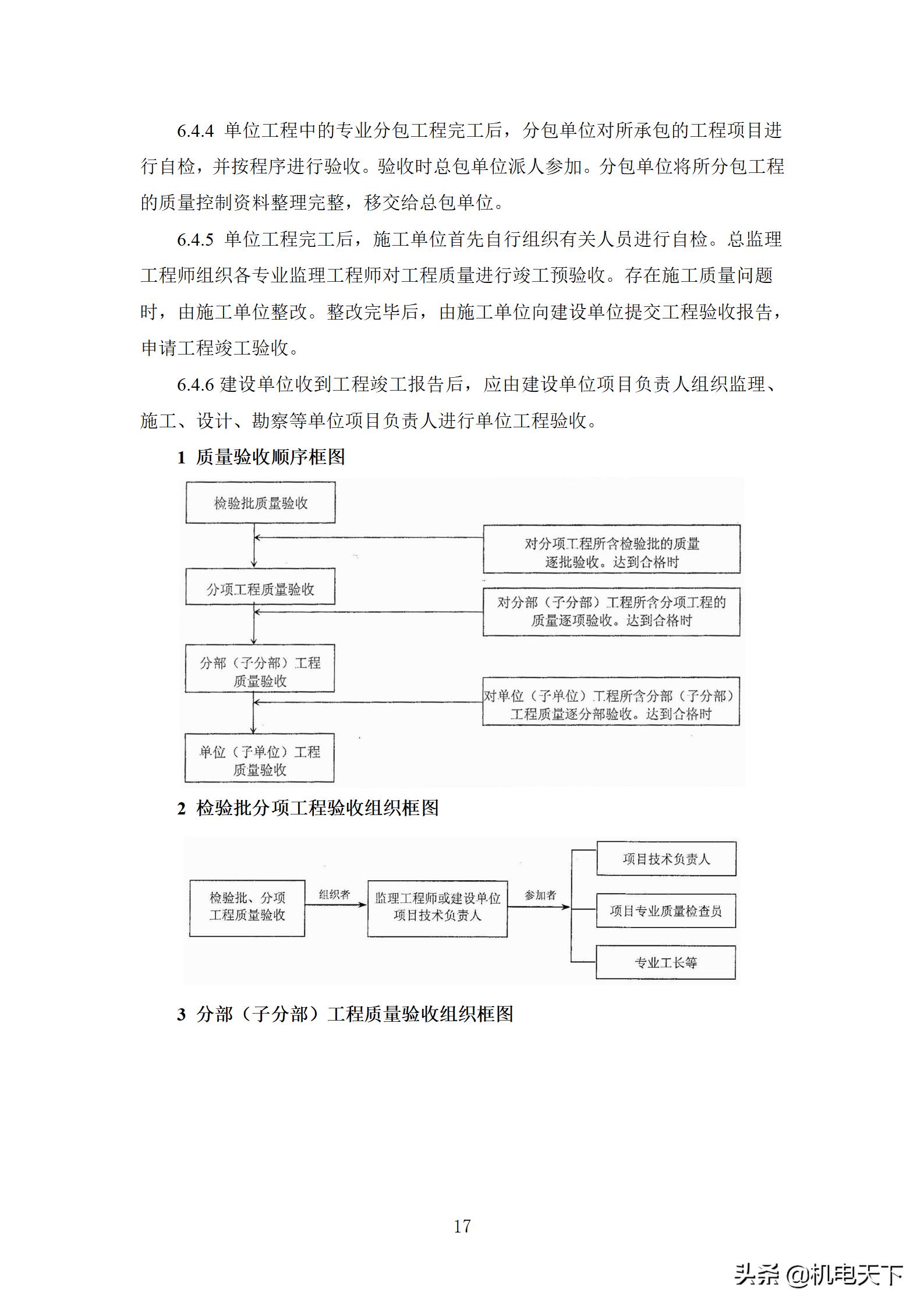 住宅工程质量创优策划方案,住宅工程项目创优方案