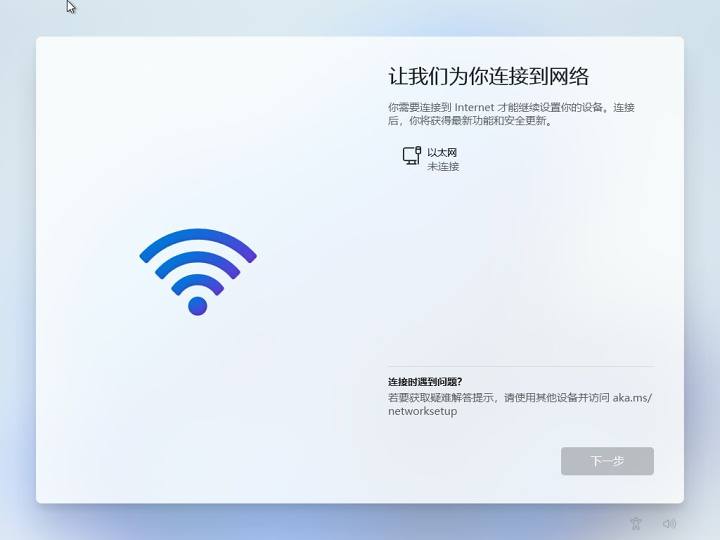 windows11激活怎么跳过网络连接,windows11为什么突然不能联网了