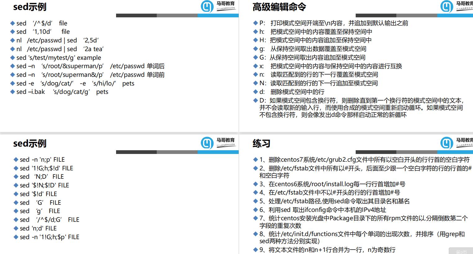 一文搞懂Linux文本三剑客之grep、sed和awk命令（附赠学习资料）