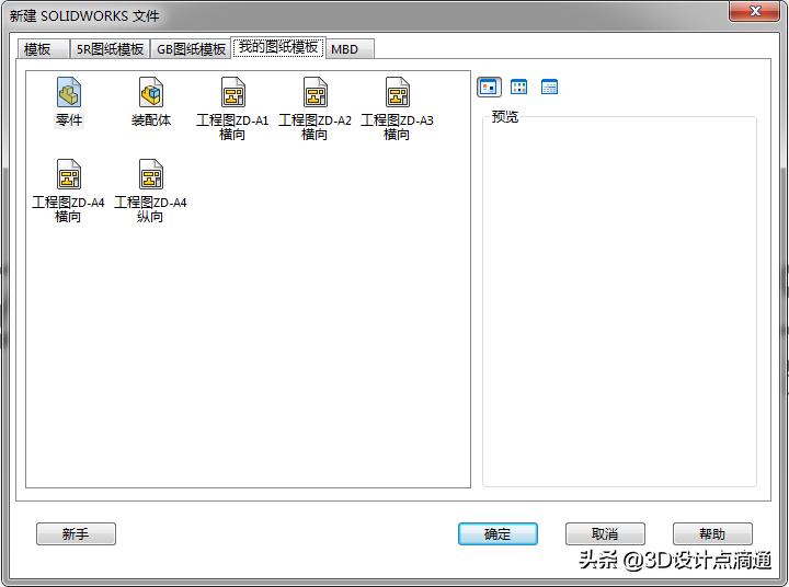 solidworks标准模板库设置教程,solidworks文件模板怎么制作