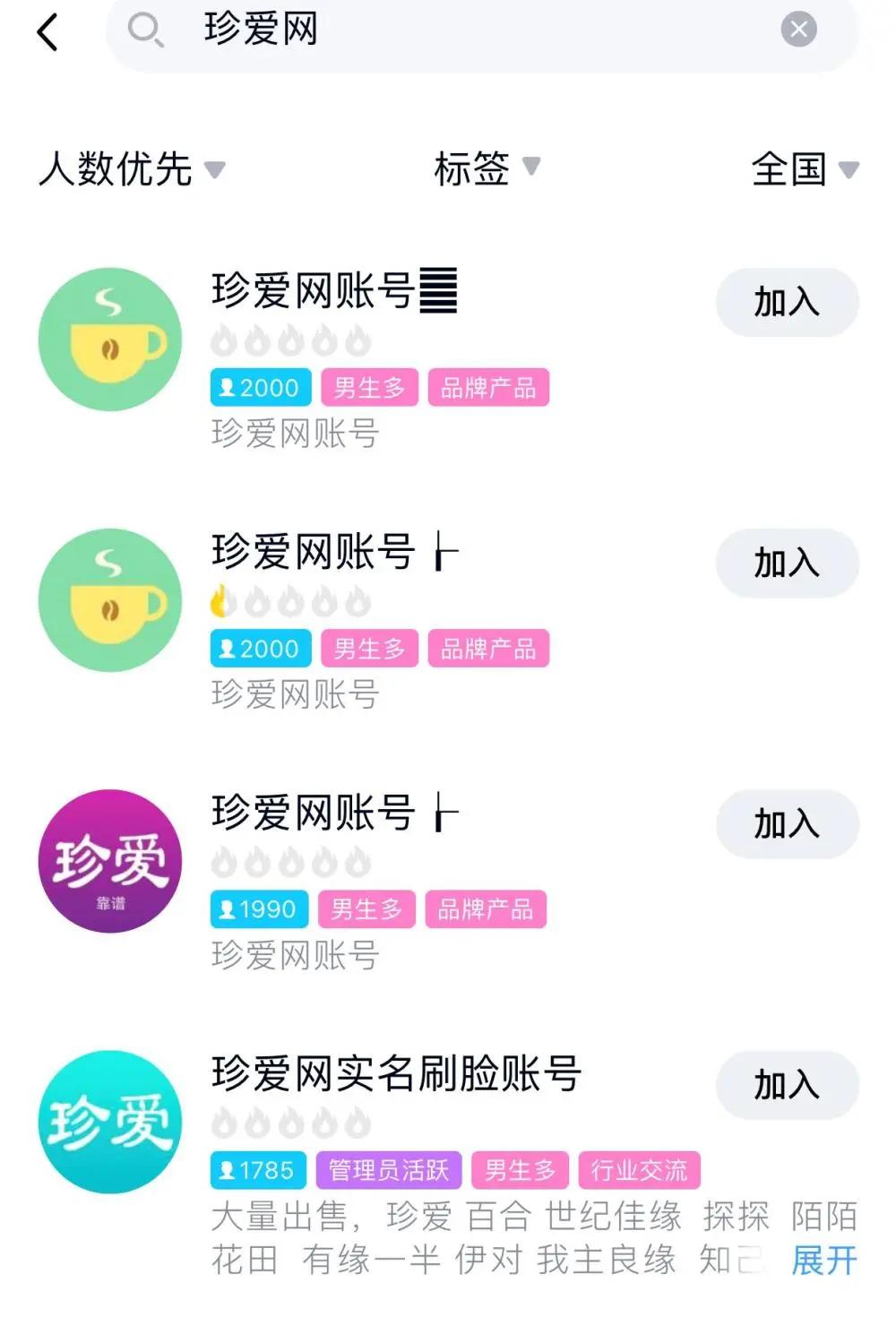 珍爱网杀猪事件,珍爱网对杀猪的回应