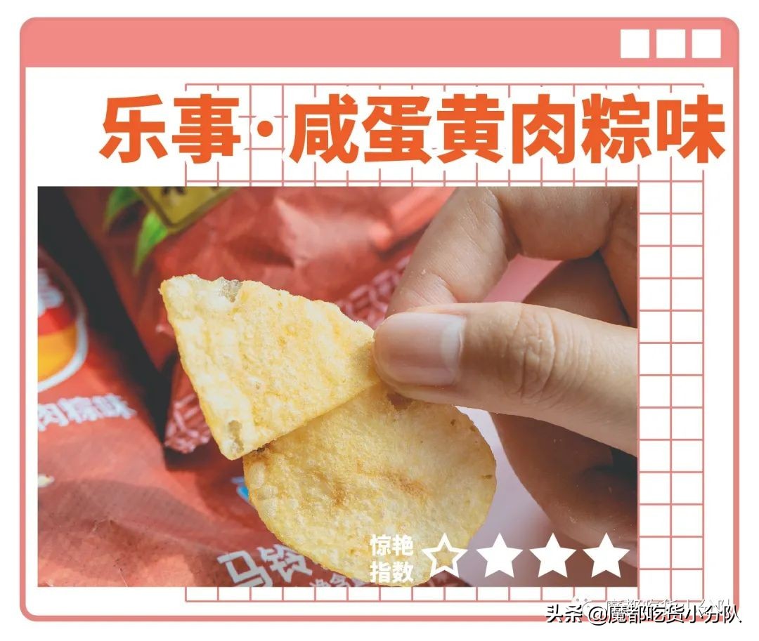 榴莲味大白兔？周黑鸭味乐事？