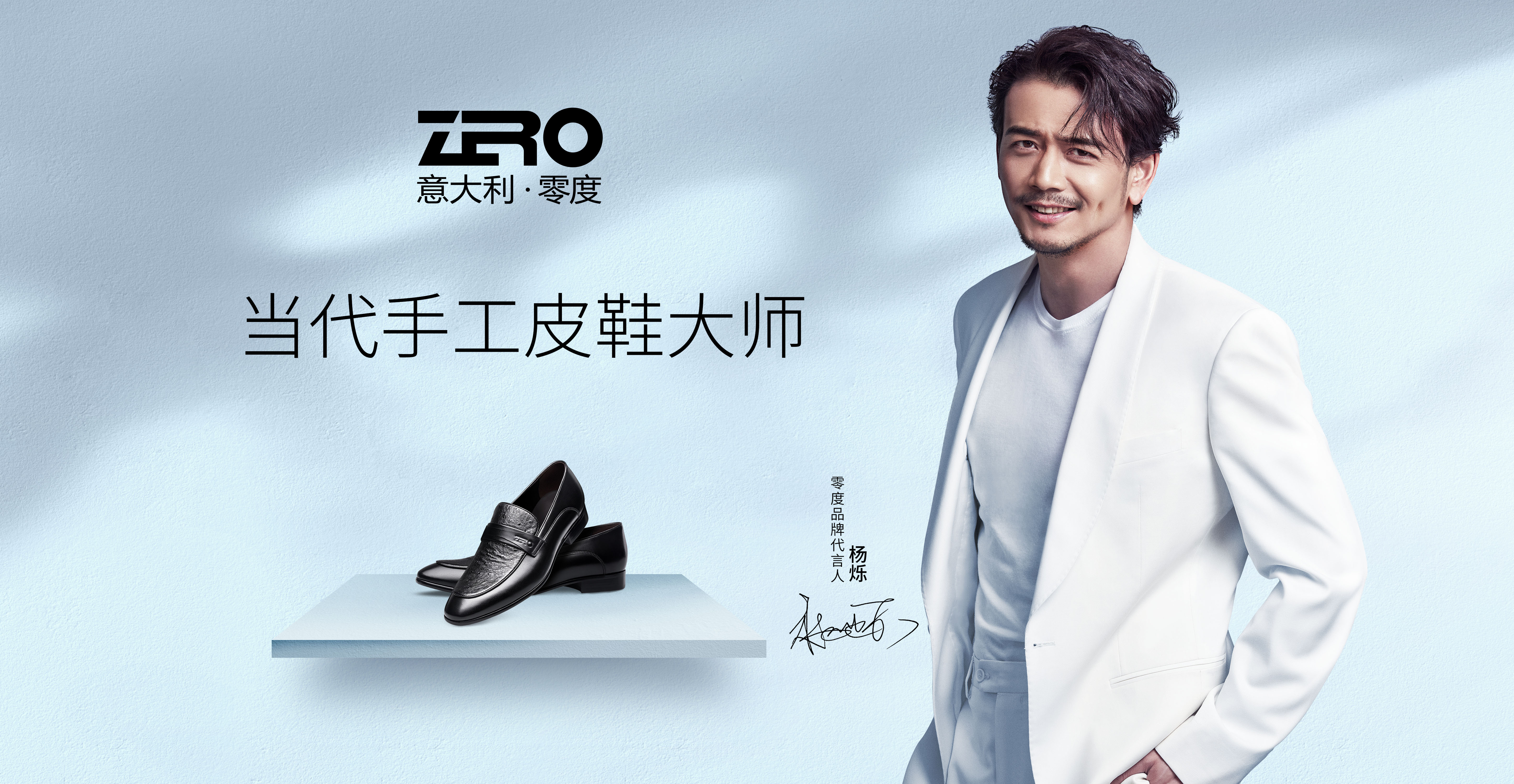 零度代言人杨烁,意大利零度zero是大牌么