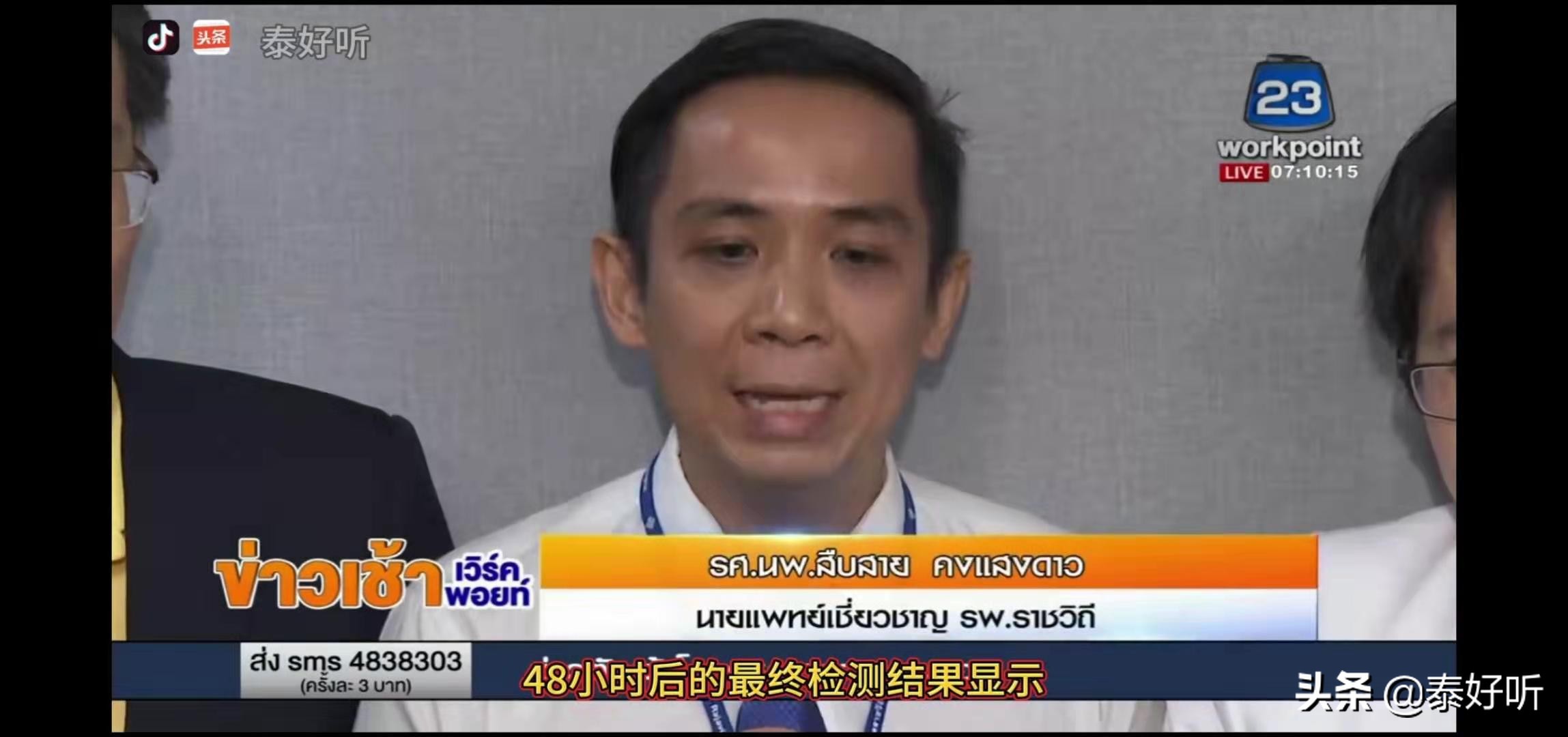 泰国新型冠状病毒肺炎药方,泰国新型冠状肺炎治愈