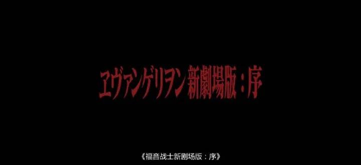 少年郎，我劝你不要看EVA