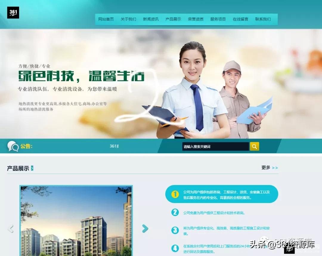 家政网站免费模板,家政保洁网站模板