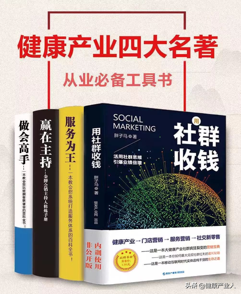 2招收客万人，最经典的保健品店引流方案：2元膏药贴、19元健步鞋