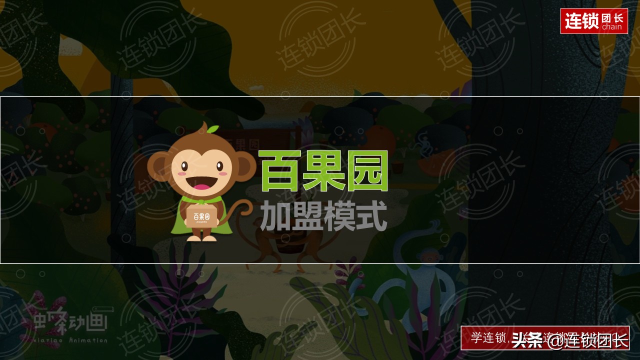 百果园供应链模式分析,百果园加盟调研