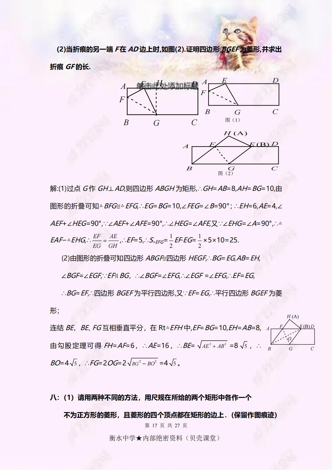 八年级下册数学难题及经典题,八年级下册数学正方形难题