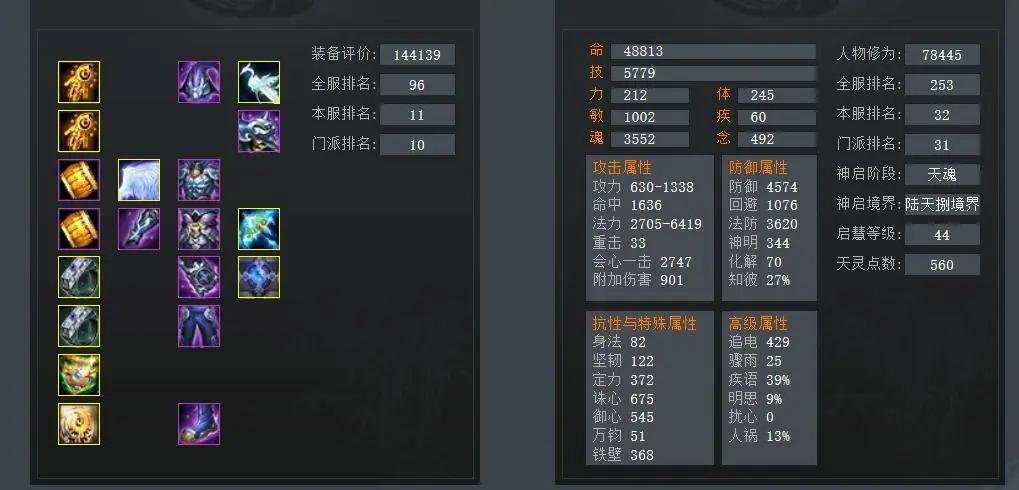 天下3-80级技能点,天下3空中上马教程