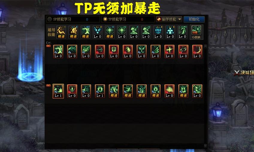 dnf红眼刷图加点100级版本,dnf红眼三觉后技能加点