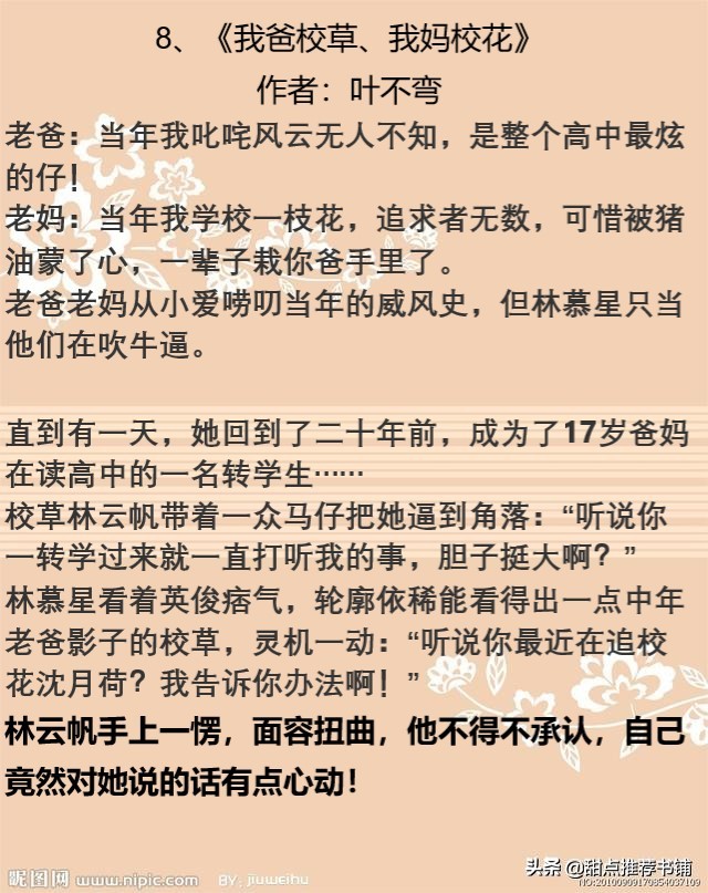 甜宠校园文女主名,甜蜜校园文小说女主不傻白甜