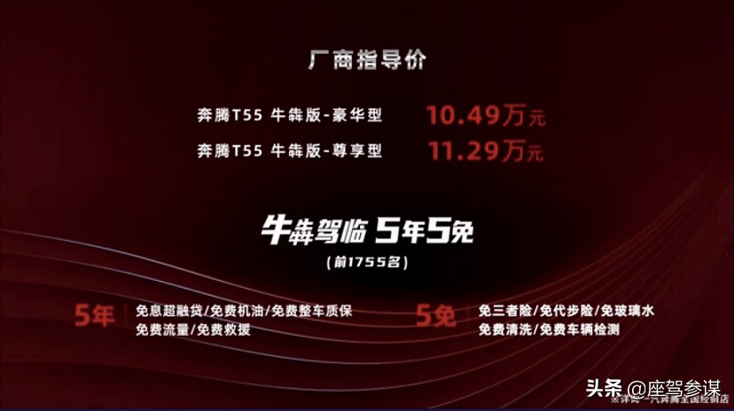 奔腾t55牛犇和t55,t55奔腾牛犇版