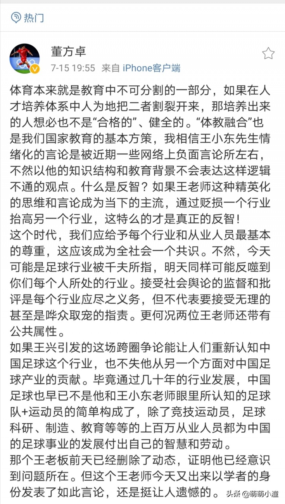 美团王兴引发的足球论战,美团王兴足球